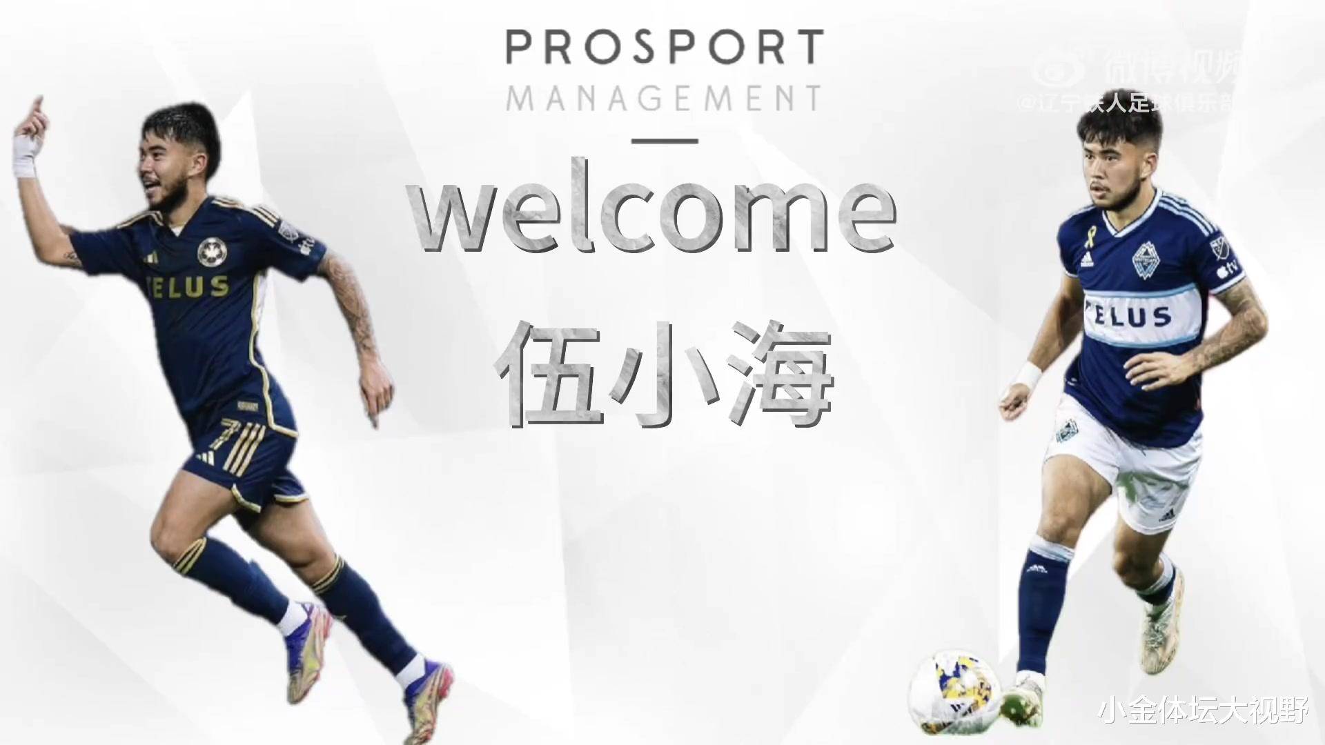 转会动态：辽宁铁人归化球员，转会洛杉矶FC，国少球星试训法甲