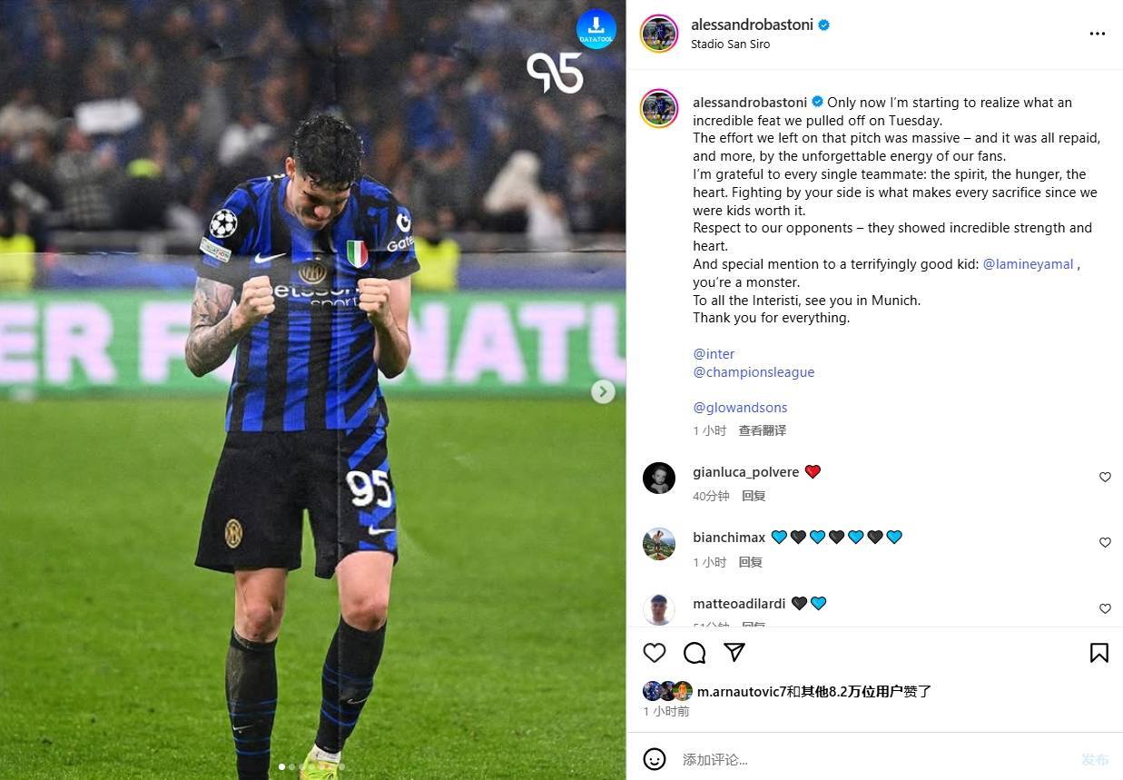 巴斯托尼：亚马尔是个怪兽 国米的球迷们我们慕尼黑见