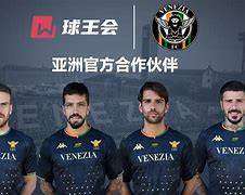 意甲：威尼斯VS尤文图斯 最新内幕消息精准比分预测